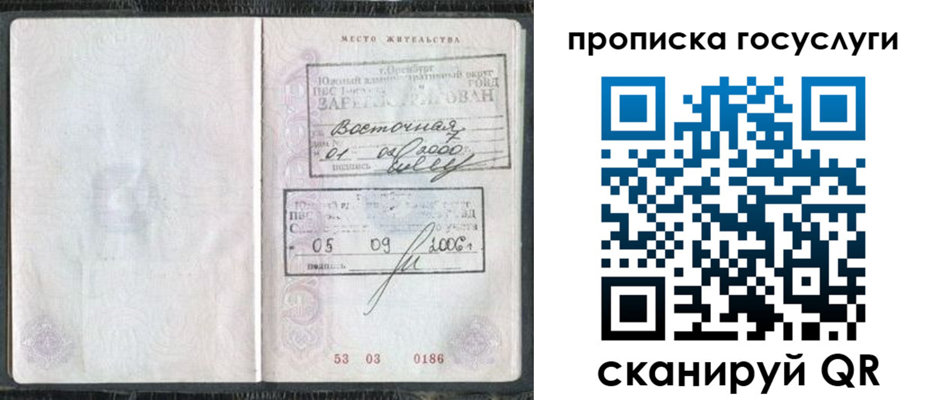 временная регистрация для школы в Кубинке