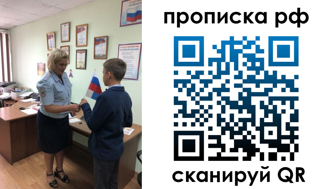 где прописаться в Кубинке