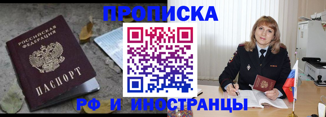 прописка штамп в Кубинке