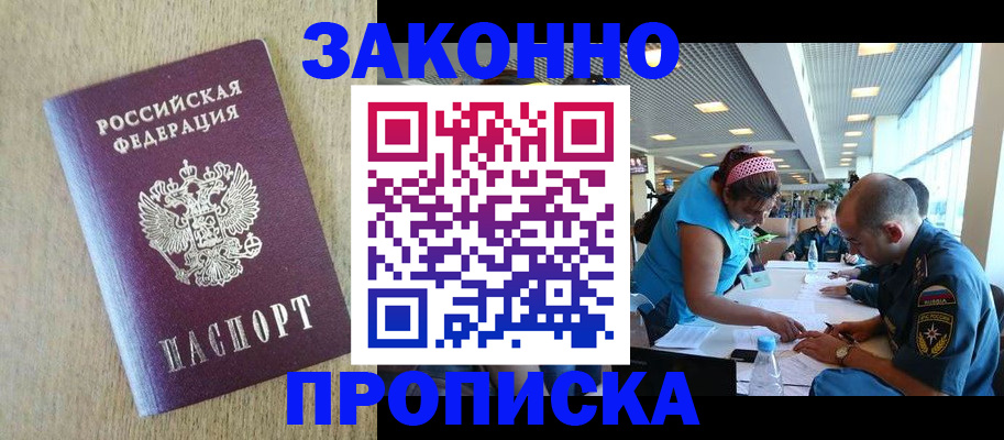 временная регистрация недорого в Кубинке