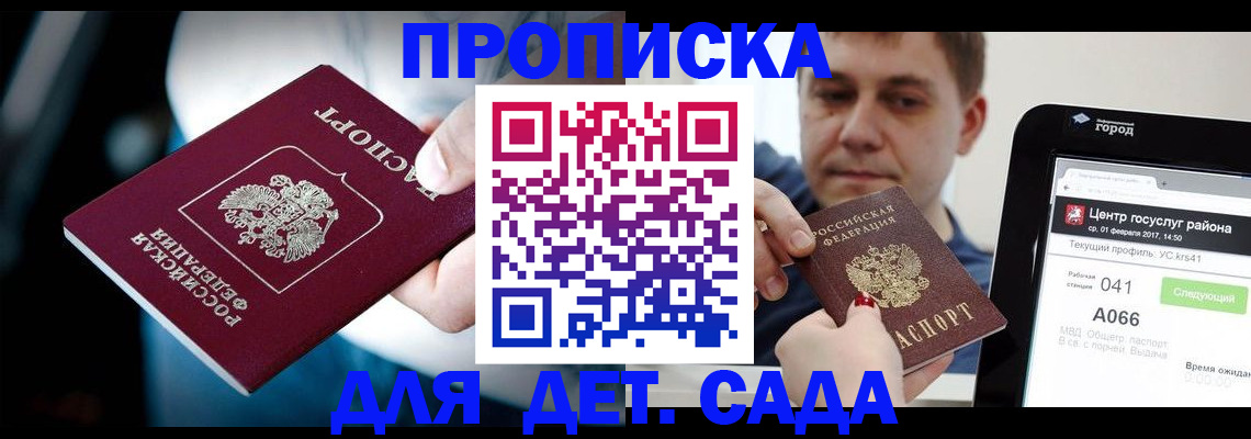 прописка гарантия в Кубинке