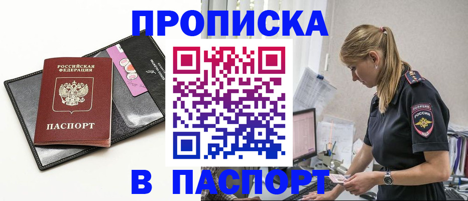 временная регистрация в Кубинке