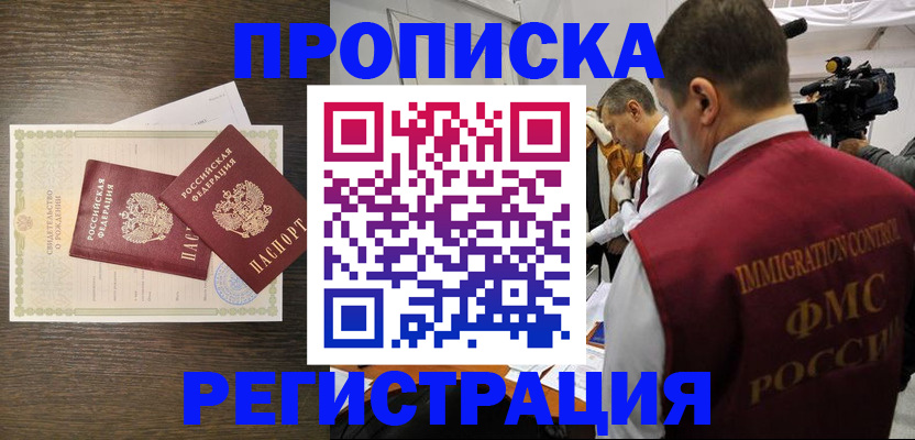 прописка для военкомата в Кубинке