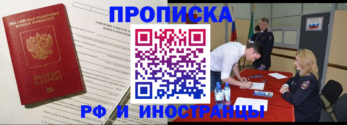 купить прописку в Кубинке