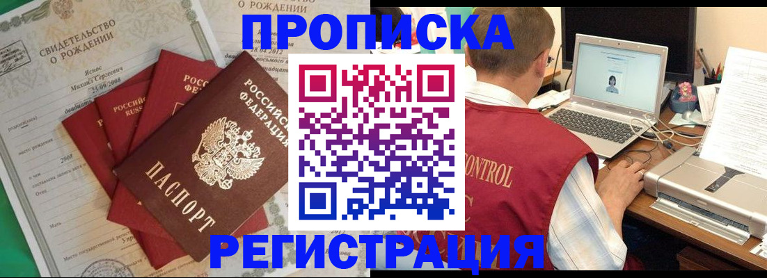 прописка для военкомата в Кубинке