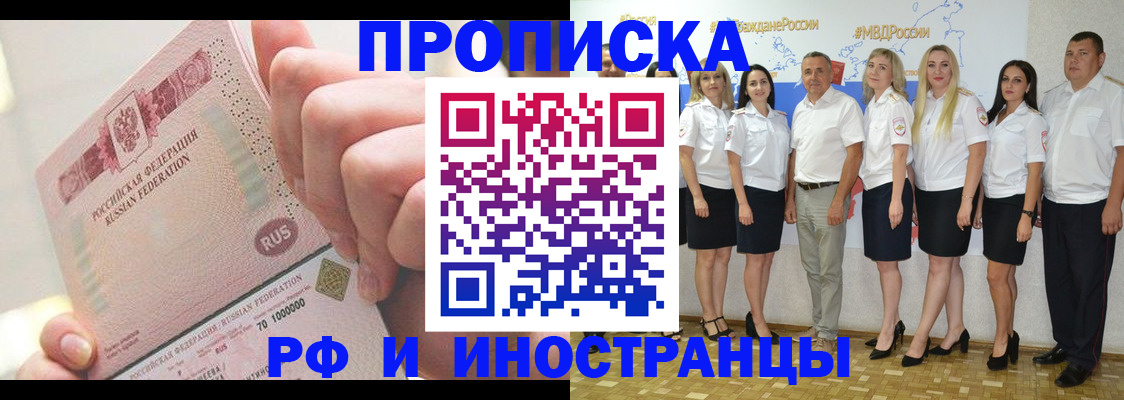 прописка законно в Кубинке