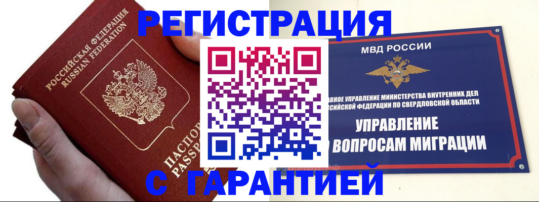 временная регистрация поиск в Кубинке